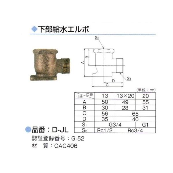 下部給水エルボD-JL1320竹村製作所 : プロヤマ - 通販 - Yahoo