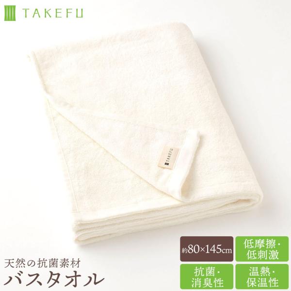 TAKEFU 竹布 ワイドバスタオル 消臭 吸湿 抗菌 敏感肌 アトピー オーガニック 肌にやさしい 竹繊維 ナファ nafa