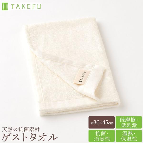 TAKEFU 竹布 ゲストタオル 消臭 吸湿 抗菌 敏感肌 アトピー オーガニック 肌にやさしい 竹繊維 ナファ nafa