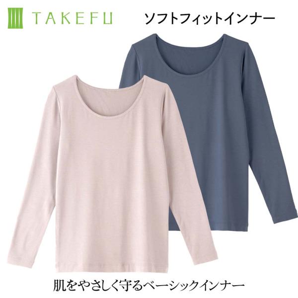 TAKEFU 竹布 ソフトフィットインナー レディース 肌ざわり パチパチしない 抗菌 消臭 オールシーズン ネコポス送料無料
