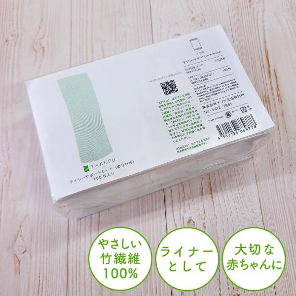 TAKEFU デイリーサポートシート のり付き100枚入り マスクシート おりものシート おむつかぶれ 子供の傷に ペットの顔拭きに