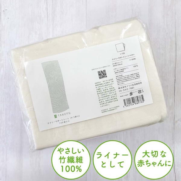 TAKEFU デイリーサポートシート 4つ折り100枚入り 約30×30cm マスクシート おりものシート おむつかぶれ 子供の傷に ペットの顔拭きに
