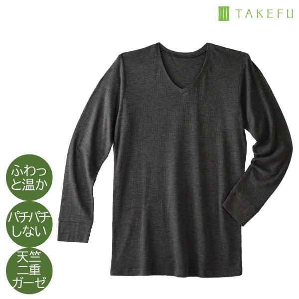 TAKEFU 癒布 長袖 Vネック Tシャツ メンズ ふんわり暖かい 竹布 たけふ 竹繊維 敏感肌 ネコポス送料無料