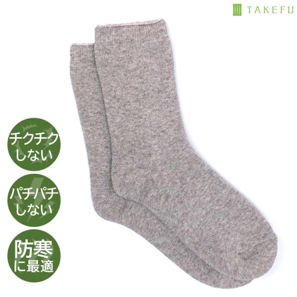 TAKEFU ヤク 裏パイルソックス 竹布 天然繊維 たけふ 消臭 吸湿 抗菌 敏感肌 アトピー オーガニック ナファ  肌にやさしい 竹繊維