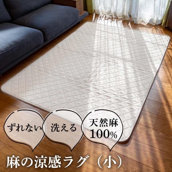 ラグ 洗える 天然麻100% 涼感ラグ 小 130×185 マット 涼しい ラグマット おしゃれ モロッカン 厚手 長方形 リビングラグ 春 夏 秋 冬
