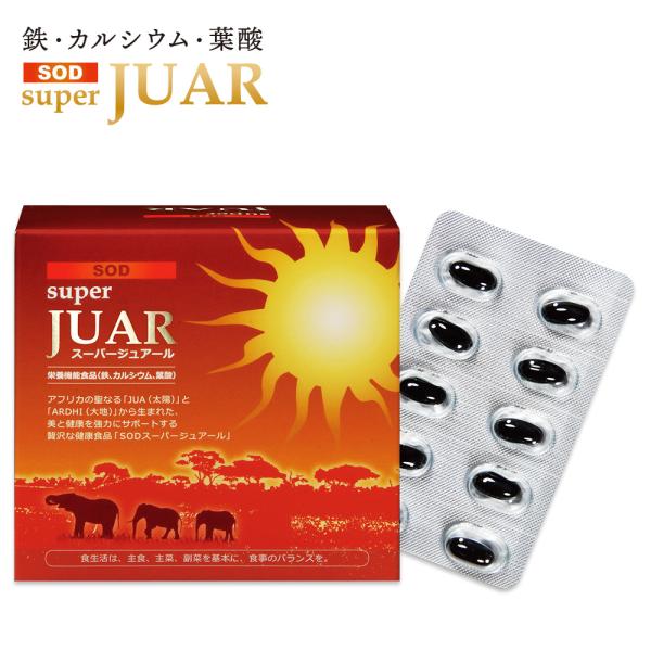 栄養機能食品(鉄・カルシウム・葉酸)  SODスーパージュアール(100粒)