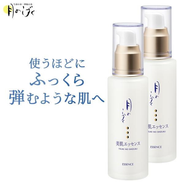 月のしずく 美肌エッセンス 60ml×2本セット ゆの里 美容液 肌を潤す ヒアルロン酸
