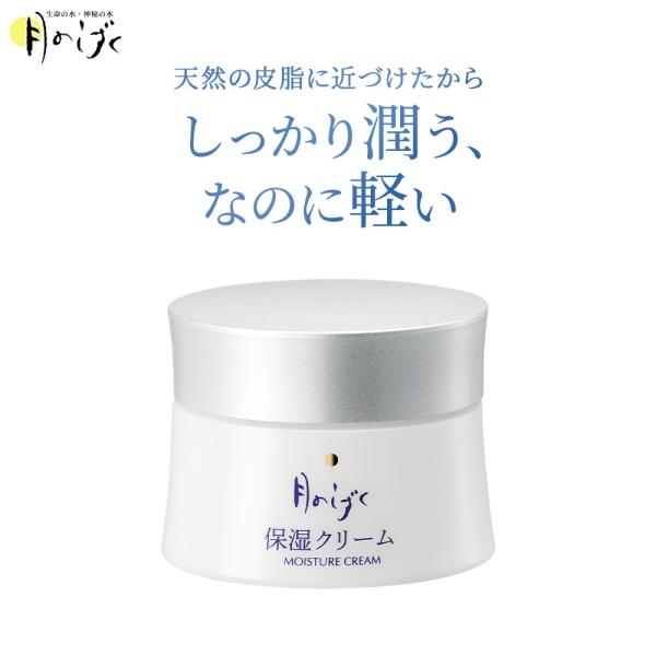 月のしずく 保湿クリーム  30g 顔 全身 40代 子供 敏感肌 赤ちゃん 50代 ゆの里 肌を潤す スクワラン