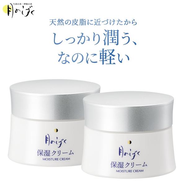 月のしずく保湿クリーム 30g×2本セット 顔 全身 40代 子供 敏感肌 赤ちゃん 50代 ゆの里 肌を潤す スクワラン