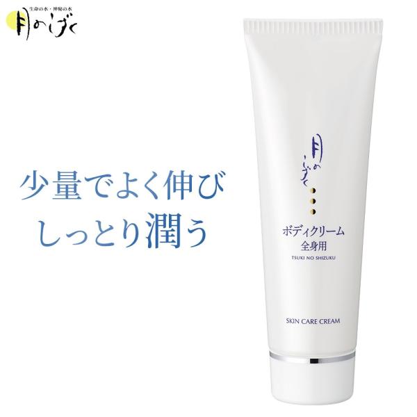 月のしずく ボディークリーム 80g