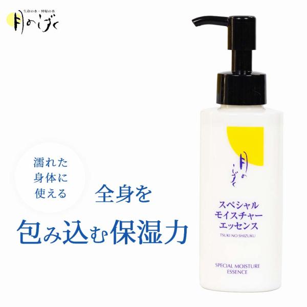 月のしずく スペシャルモイスチャーエッセンス
