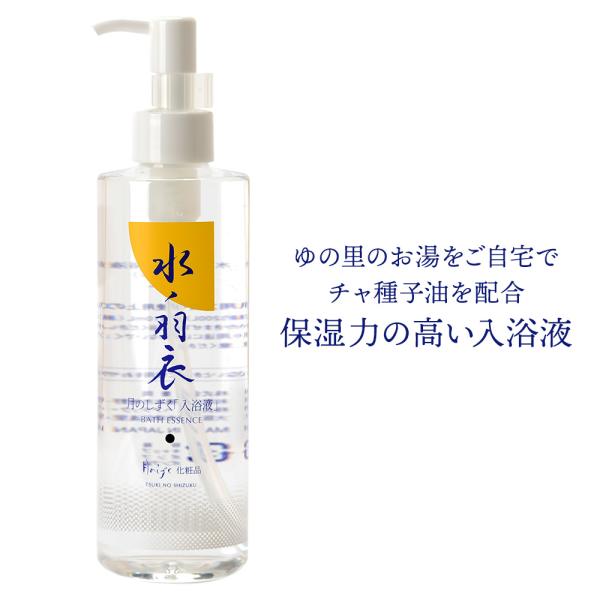 月のしずく ゆの里温泉 入浴液 水ノ羽衣 (250ml)