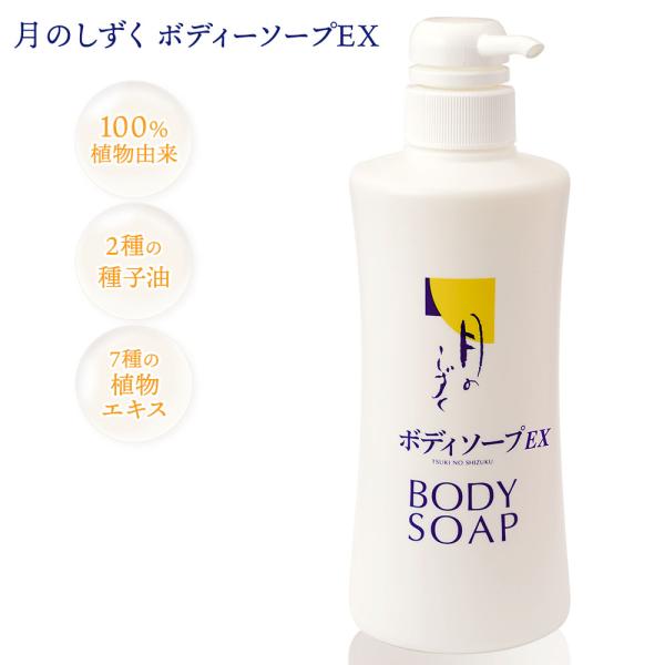 月のしずくボディソープEX 500ml