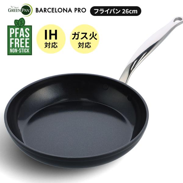 グリーンパン ダイヤモンド粒子を配合した最新コーティングの最上位モデル バルセロナPRO フライパン 26cm