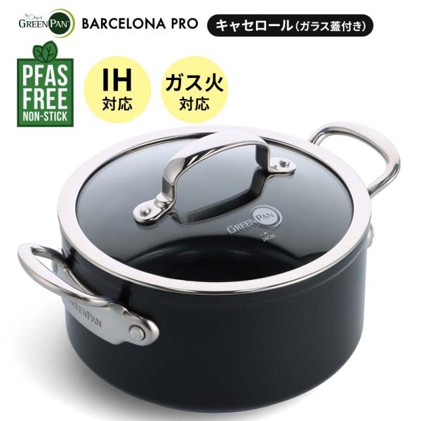 グリーンパン ダイヤモンド粒子を配合した最新コーティングの最上位モデル バルセロナPRO キャセロール