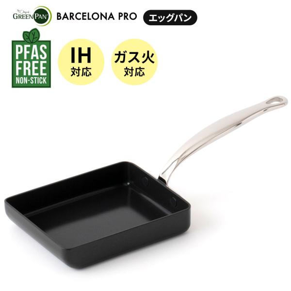 グリーンパン ダイヤモンド粒子を配合した最新コーティングの最上位モデル バルセロナPRO エッグパン（卵焼き器）