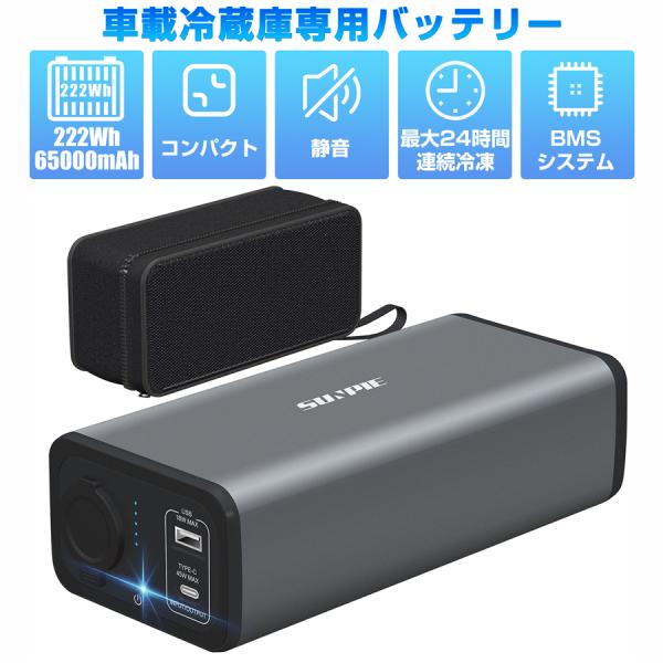 ポータブル冷蔵庫 55L 新品未使用 車載冷蔵庫 モバイルバッテリー付 SAMONIC 車載冷蔵庫 冷凍庫モバイルバッテリー付き 55L キャンプ