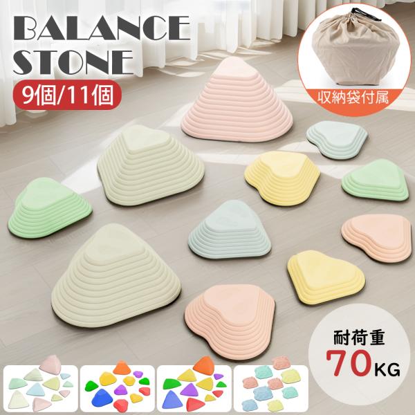 体操好きな子に‼️レインボーバランスストーン　収納袋付き 体操好きな子に‼️レインボーバランスストーン 収納袋付き
