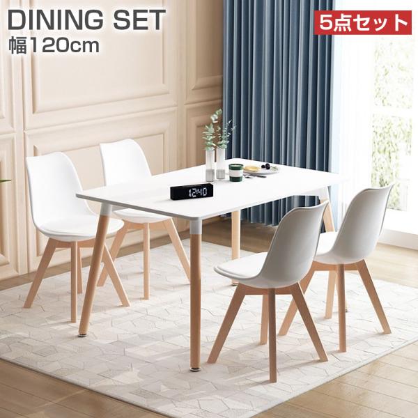 超人気！ダイニングテーブル1点×チェア4脚【5点セット】幅120　NATURAL PROBASTO ダイニングテーブルセット ダイニングセット 4人掛け 5点