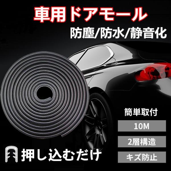 車用ドアモール ドアガードモール 10m ウェザーストリップ 静音モール U字 黒 汎用 風切り音防止モール ドアエッジモール 気密性アップ 車ドア保護 Fzt10m Probasto 通販 Yahoo ショッピング