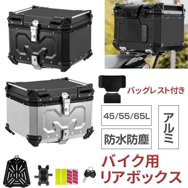 PROBASTO リアボックス バイク 45L 55L 65L アルミ 大容量