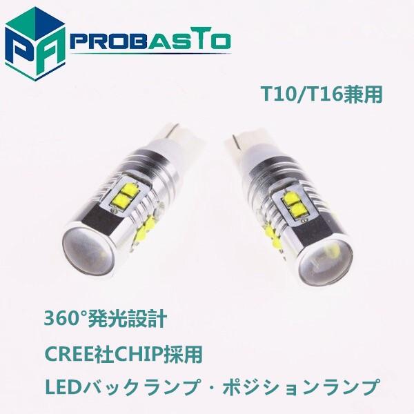 T10/T16 LEDバルブ ウェッジ球 12V バックランプ ポジションランプ等用