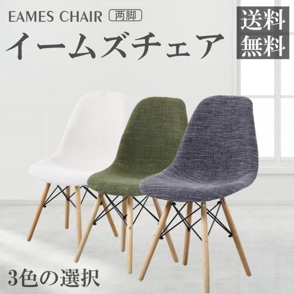 PROBASTO ダイニングチェア イームズチェア 2脚セット クッション付き