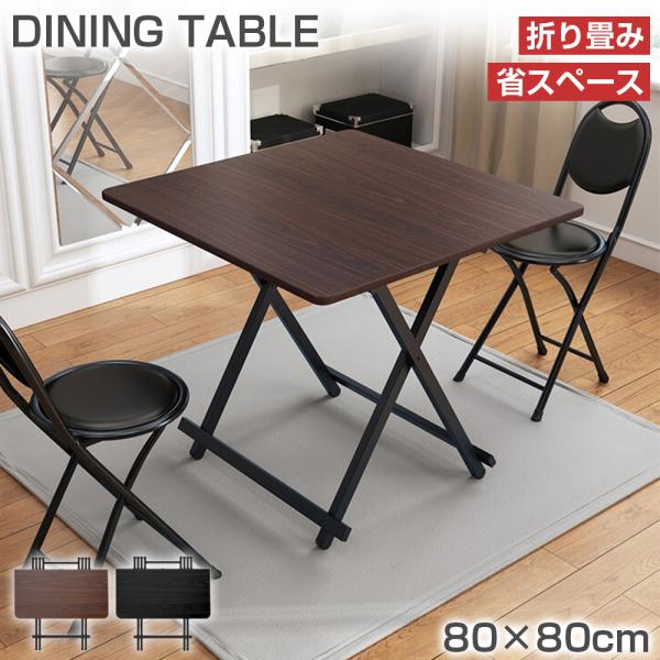 [Release date: April 14, 2025]サイズ：W80XH74XD80cmカラー：ブラウン耐荷重：30kg重量：8.2kgセット内容：テーブル×1（椅子は付属しておりません。別売りください。）注意事項：※開閉時には、手や...