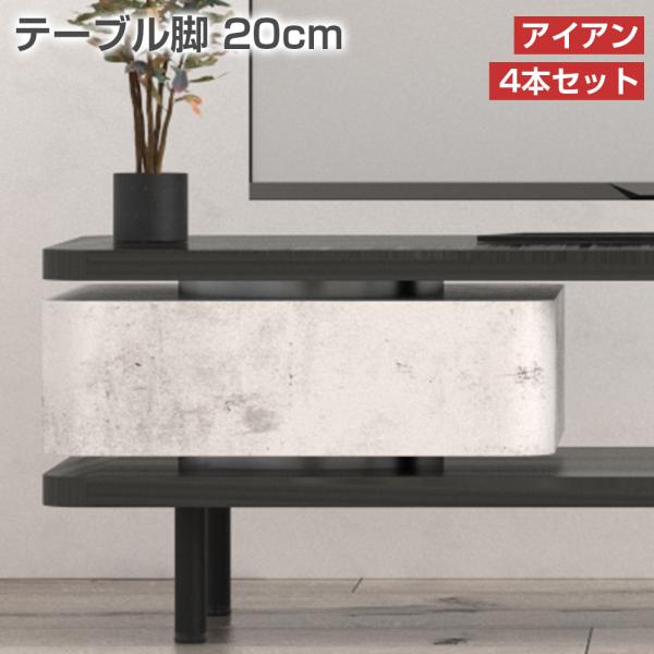 PROBASTO テーブル脚 テーブルキッツ用 テーブル 脚 20cm