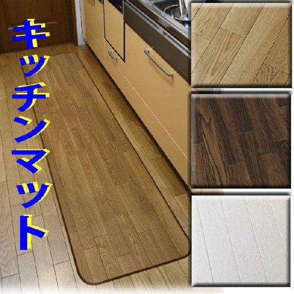 ダイニング キッチンマット 60x0cm 滑り止めシール付 送料無料 人気マット C Dining M0 プロのすすめるカーペット屋 通販 Yahoo ショッピング
