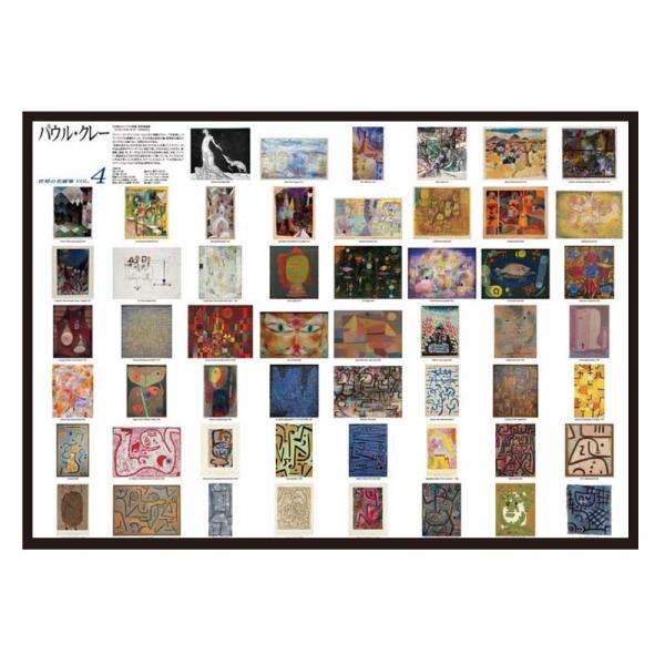 proceedx　名画 絵画ポスター　pro-0253　世界の名画集VOL.4　パウル・クレー額フレーム付　送料無料　　アートインテリア　カフェ　店舗