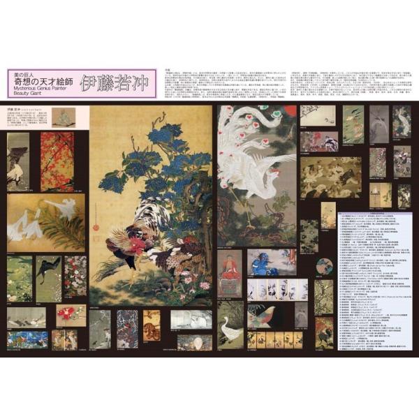 proceedx　学習ポスター　0282　奇想の天才絵師　若冲　送料無料　　勉強部屋　教室　壁掛け　学生　一般