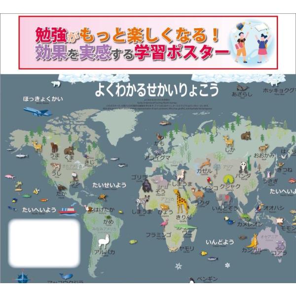 モンテッソーリ教育 学習ポスター 世界旅行（ブラック） A3サイズ 書き消し対応 PP加工 日本製 pro-1507