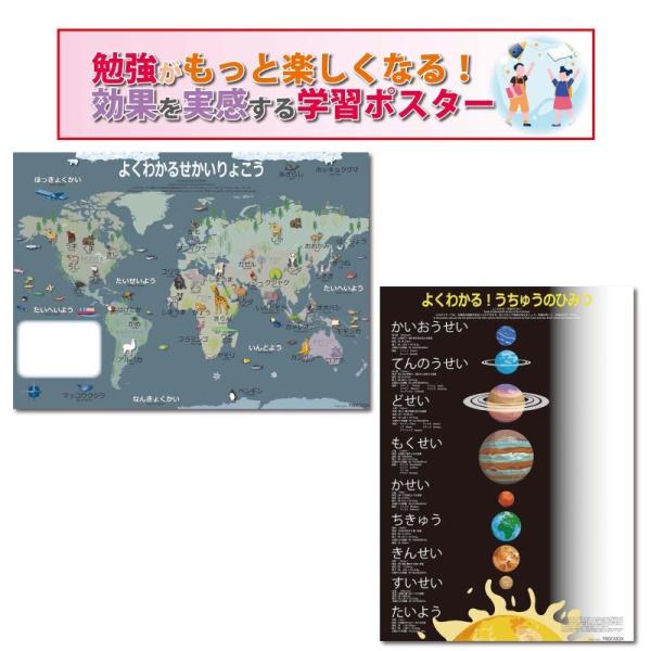 モンテッソーリ教育 探究学習ポスター A3サイズ 2枚セット（世界旅行・宇宙の秘密） ブラックver  書き消し対応 PP加工 日本製 PROCEEDX pro-1522