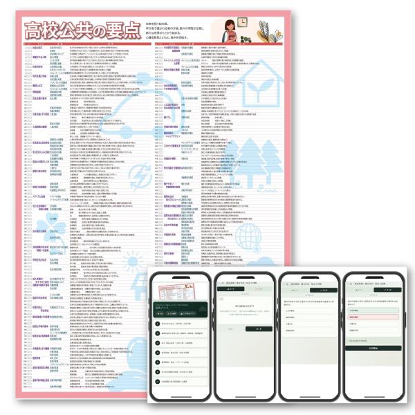 1563 公共要点ノート