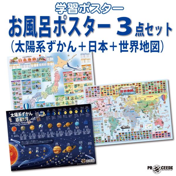 家庭のお風呂が“地球と宇宙のまなび場”に変わる！