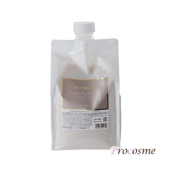 IMPRIME ナプラ インプライム プレミアリペア1 1000g : プロコスメ