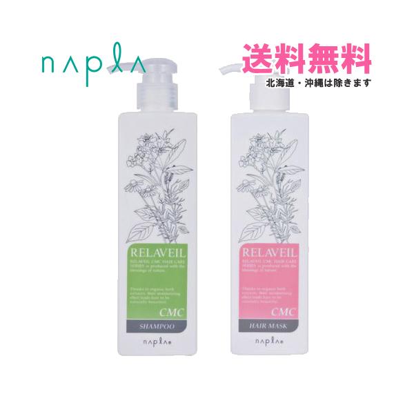 napla（ナプラ） リラベール CMC シャンプー 280ml+CMC マスク 280g