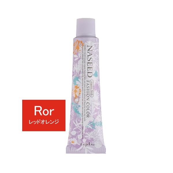 NASEED ナプラ ナシードカラー ファッションシェード N-Ror8 レッド