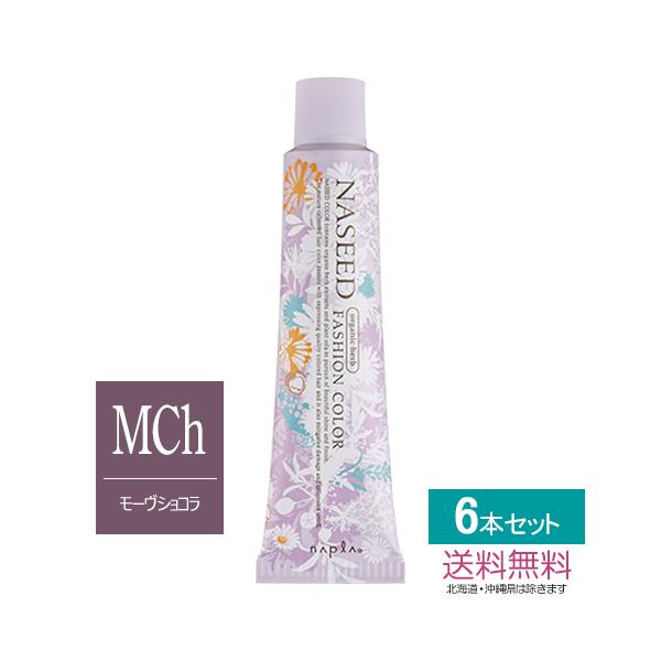 NASEED ナプラ ナシードカラー ファッションシェード モーヴショコラ