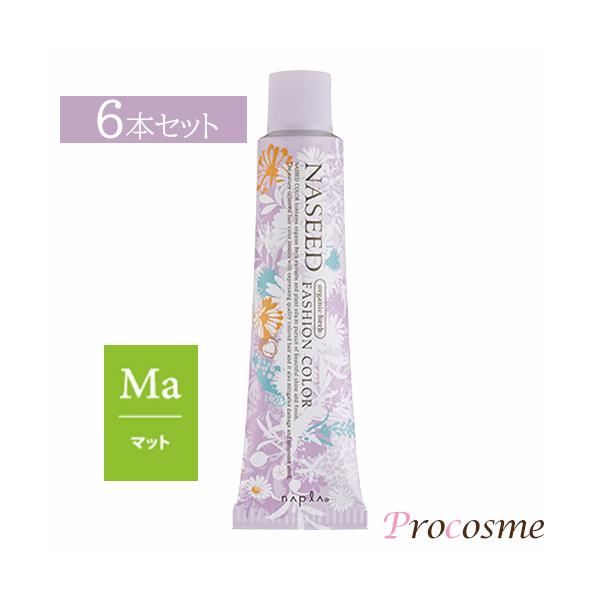 NASEED ナプラ ナシードカラー ファッションシェード マット 第1剤 80g