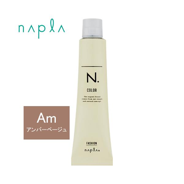 N. ナプラ N.エヌドットカラー ファッションシェード アンバーベージュ