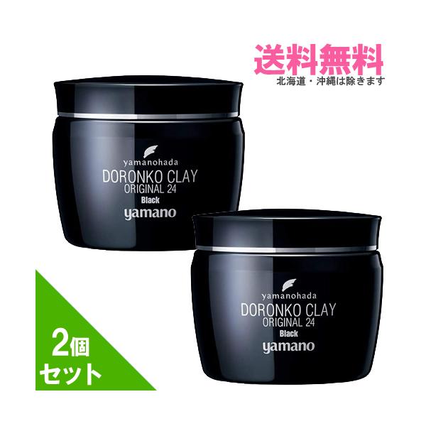 ☆日本の職人技☆ 新品 ヤマノ肌 ドロンコ クレー 24 オリジナル WH2個