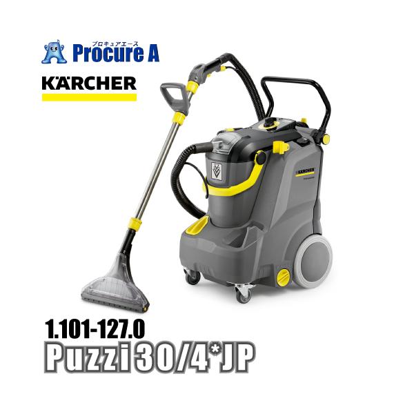 ケルヒャー karcher Puzzi 30/4 業務用カーペットクリーナーの魅力