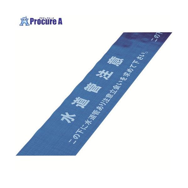 ラウページ 緑十字 埋設標識シート 水道管注意・立会いを求めて下さい 埋設-16S