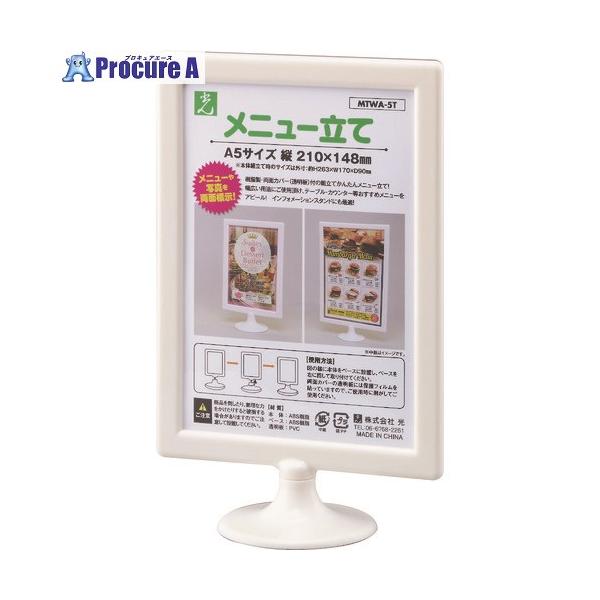 ●パネルサイズ：A5●枠色：白●外形寸法(mm)間口：170●外形寸法(mm)奥行：90●外形寸法(mm)高さ：263●規格：A5タテ●外形寸法(mm)幅：170