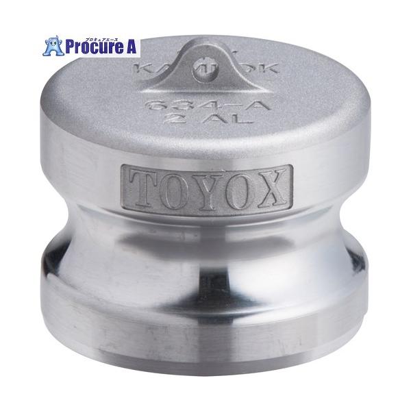 TOYOX カムロック アダプター ダストプラグ アルミ 634-A 2インチ AL  ▼115-8891 634-A-2-AL  1個