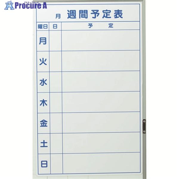 スケジュールボード 週間の人気商品 通販 価格比較 価格 Com