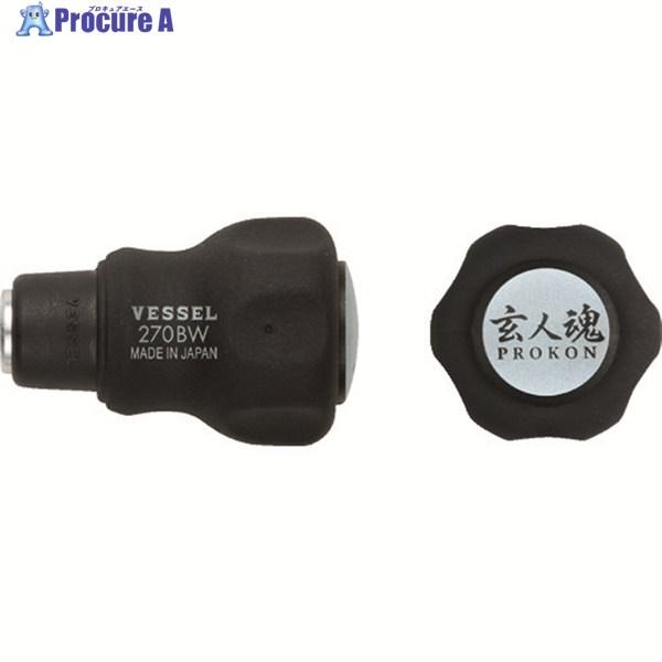 他サイト： VESSEL クッションスタビー ビット差替グリップ No.270BW(クッションスタビー)  ▼117-2317 270BW  1本の商品画像