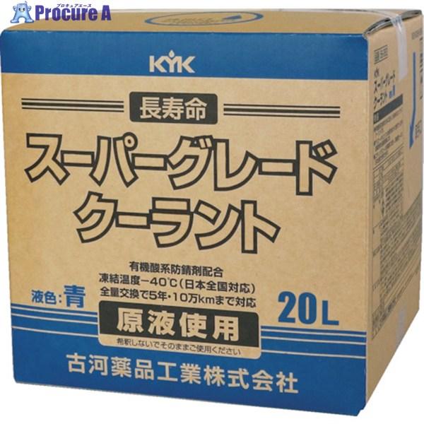 他サイト： KYK クーラント スーパーグレードクーラント コック付 青 20L  ▼122-3068 56-262  1個の商品画像